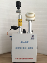 JH-YC型 颗粒物（扬尘）监测仪